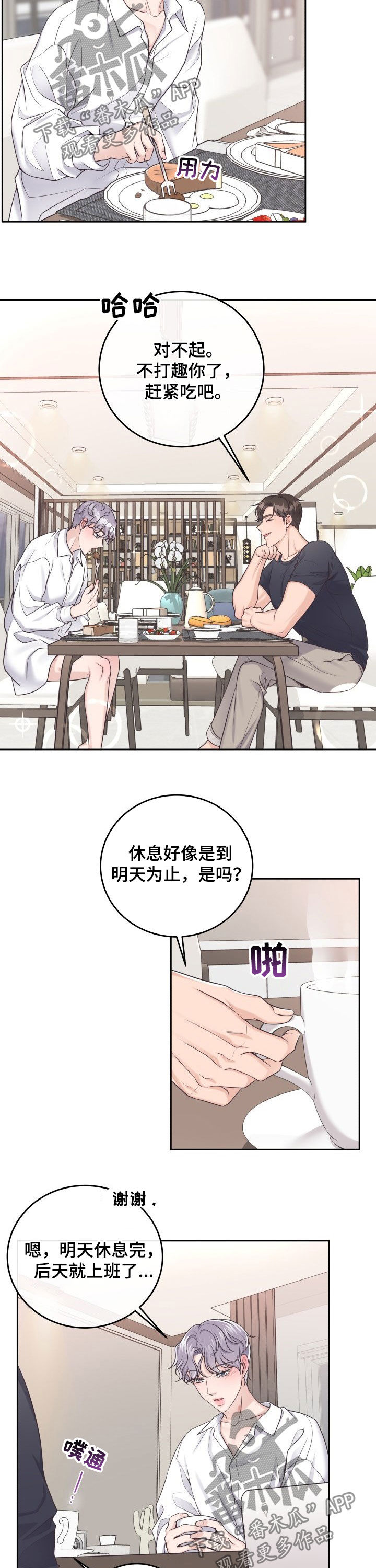 阿尔法管家转化漫画,第37话1图