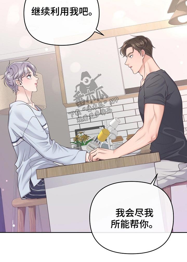 阿尔法波罗漫画,第68话2图