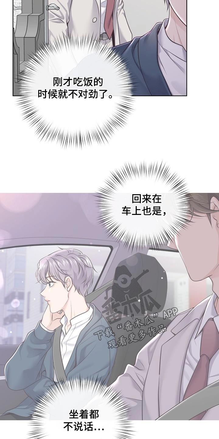 阿尔法管家机器人漫画,第135话1图