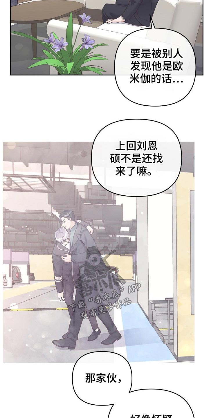 阿尔法管家第二季漫画,第65话2图