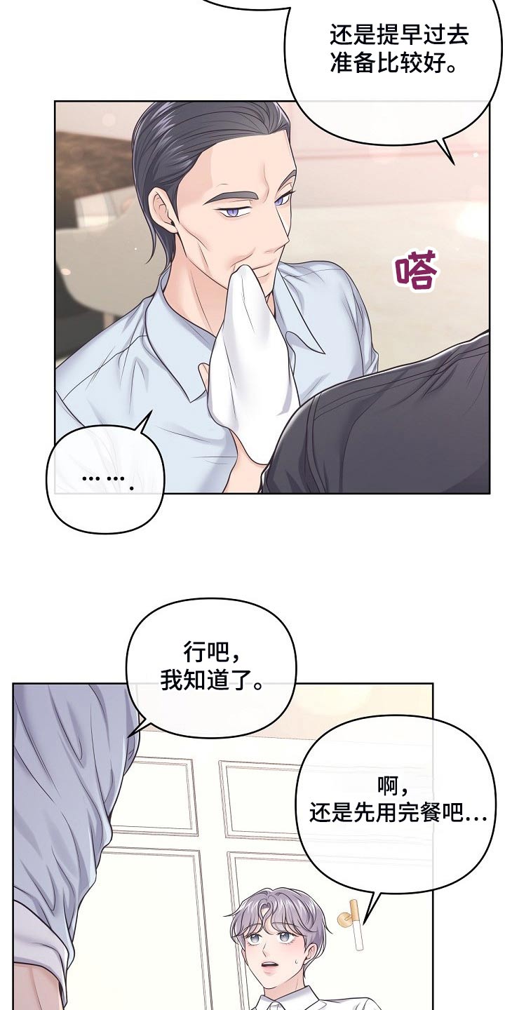 阿尔法管家转化漫画,第99话1图