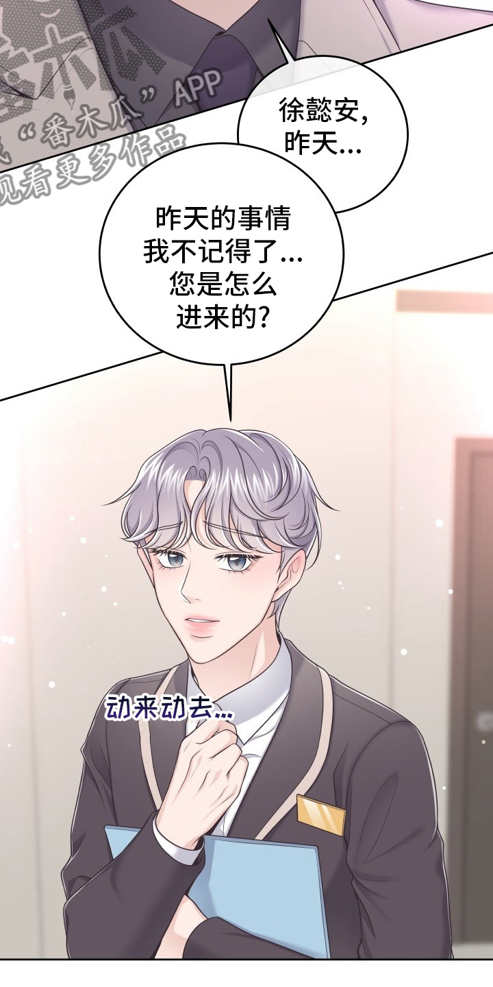 阿尔法管家韩漫完整版漫画,第44话1图