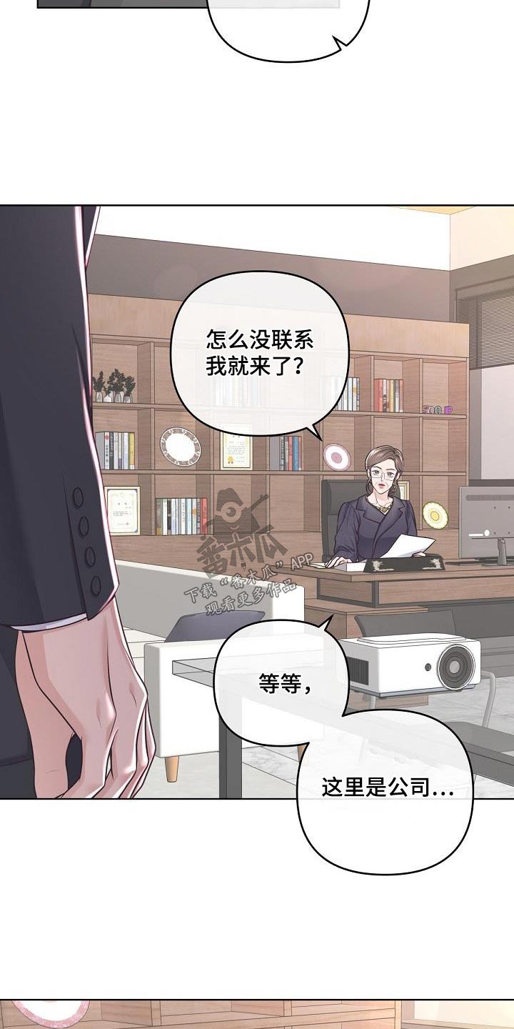 阿尔法管家漫画,第144话2图
