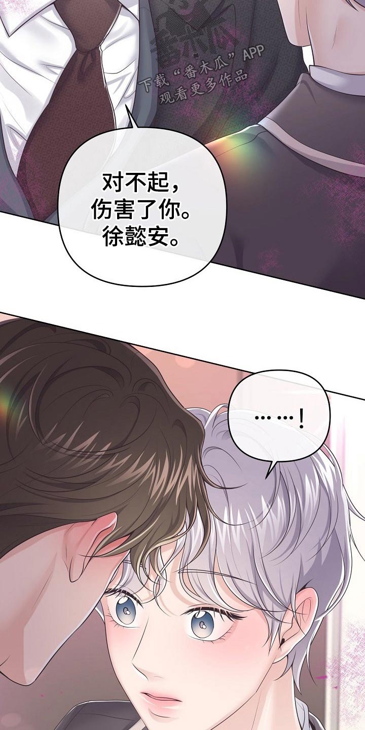 阿尔法狼伴归途漫画,第92话2图