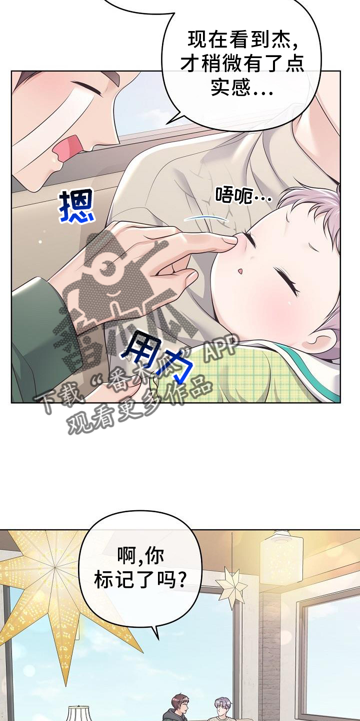 阿尔法管家漫画,第157话2图