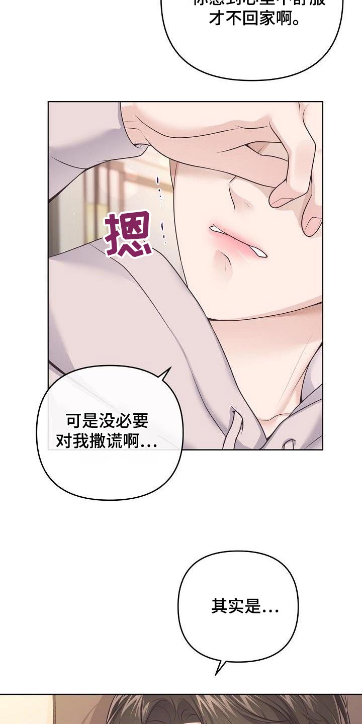 阿尔法管家怀孕漫画,第137话1图