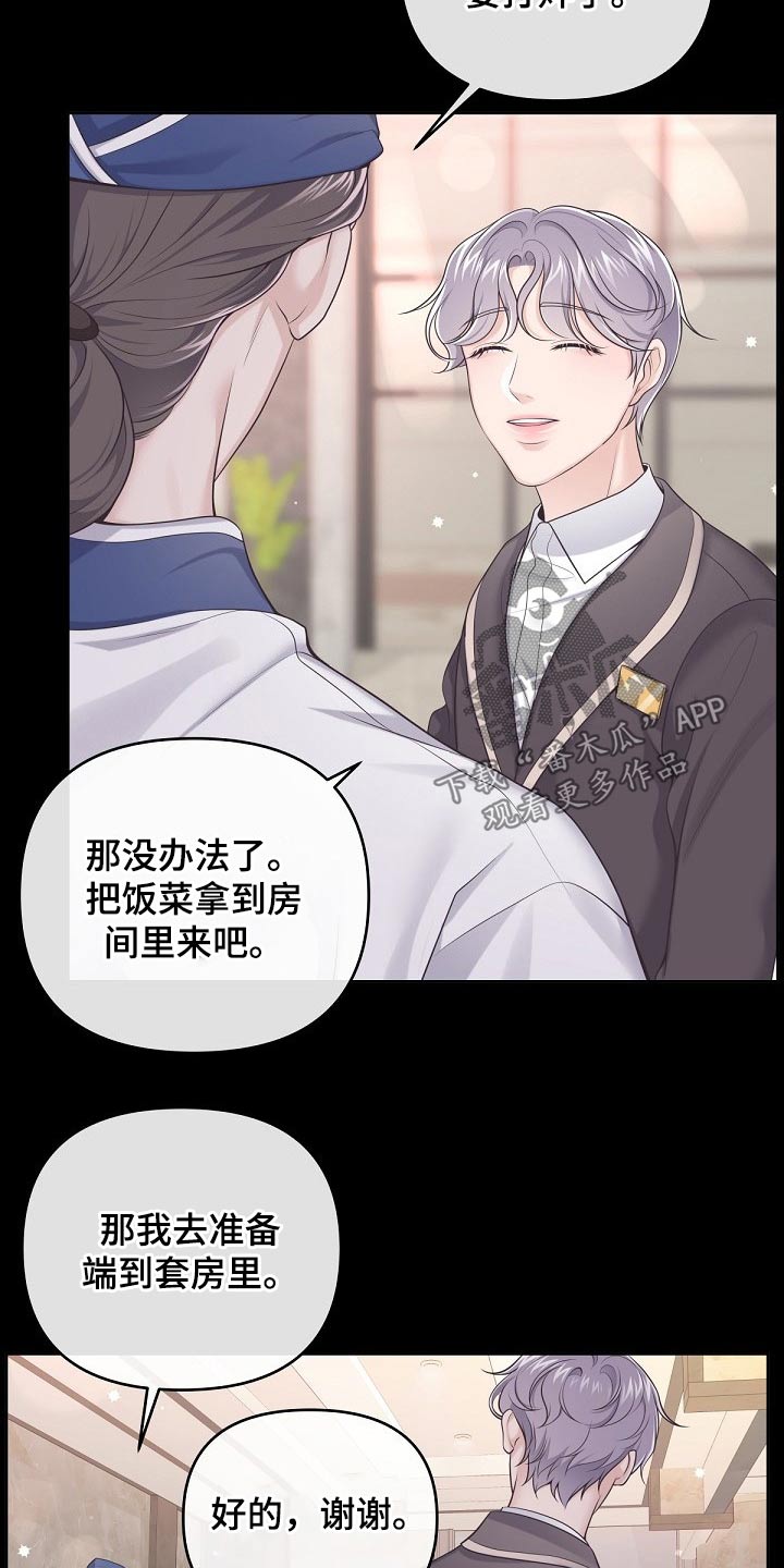 阿尔法管理系统漫画,第86话1图