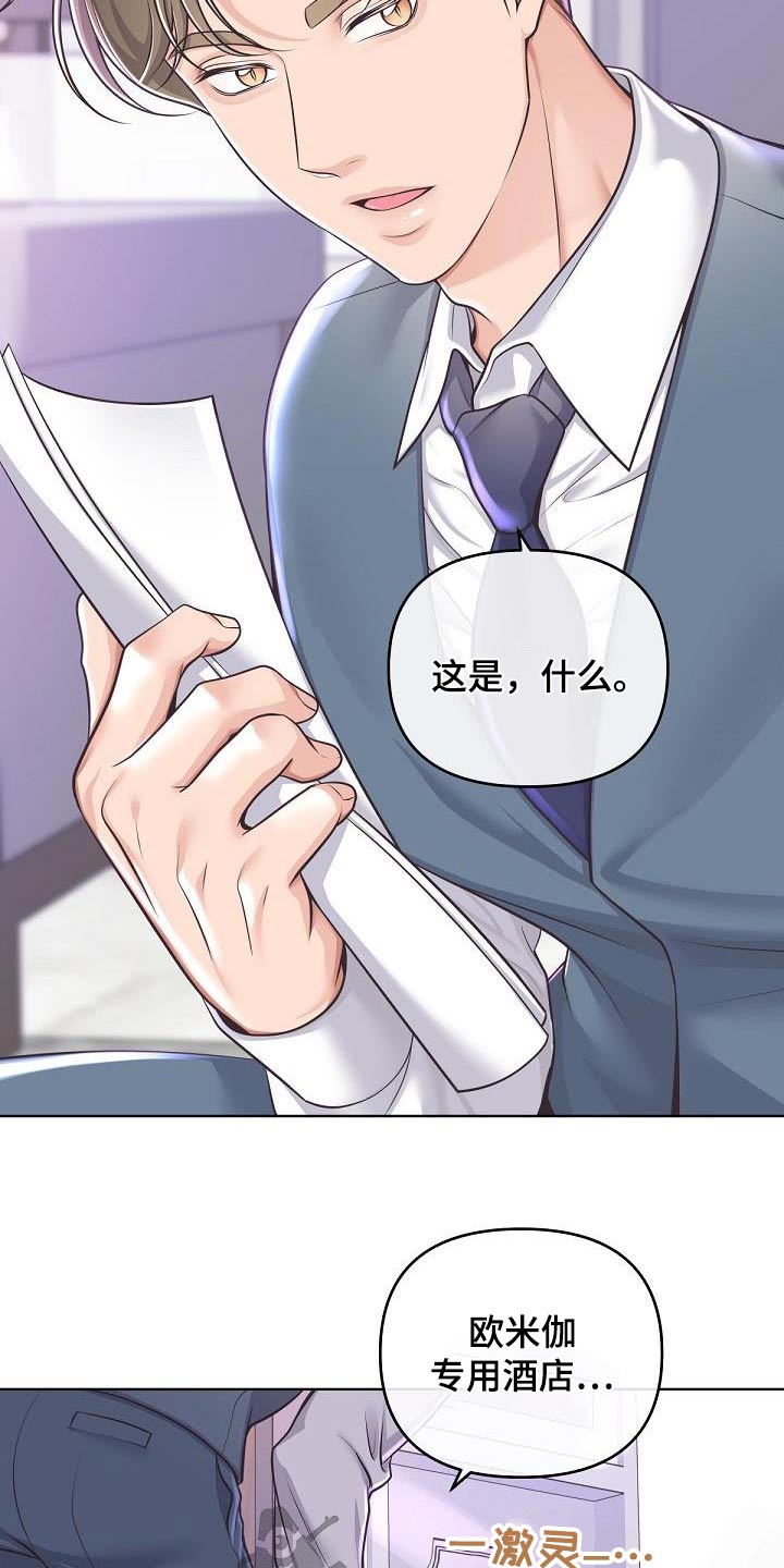 阿尔法管家漫画,第143话2图