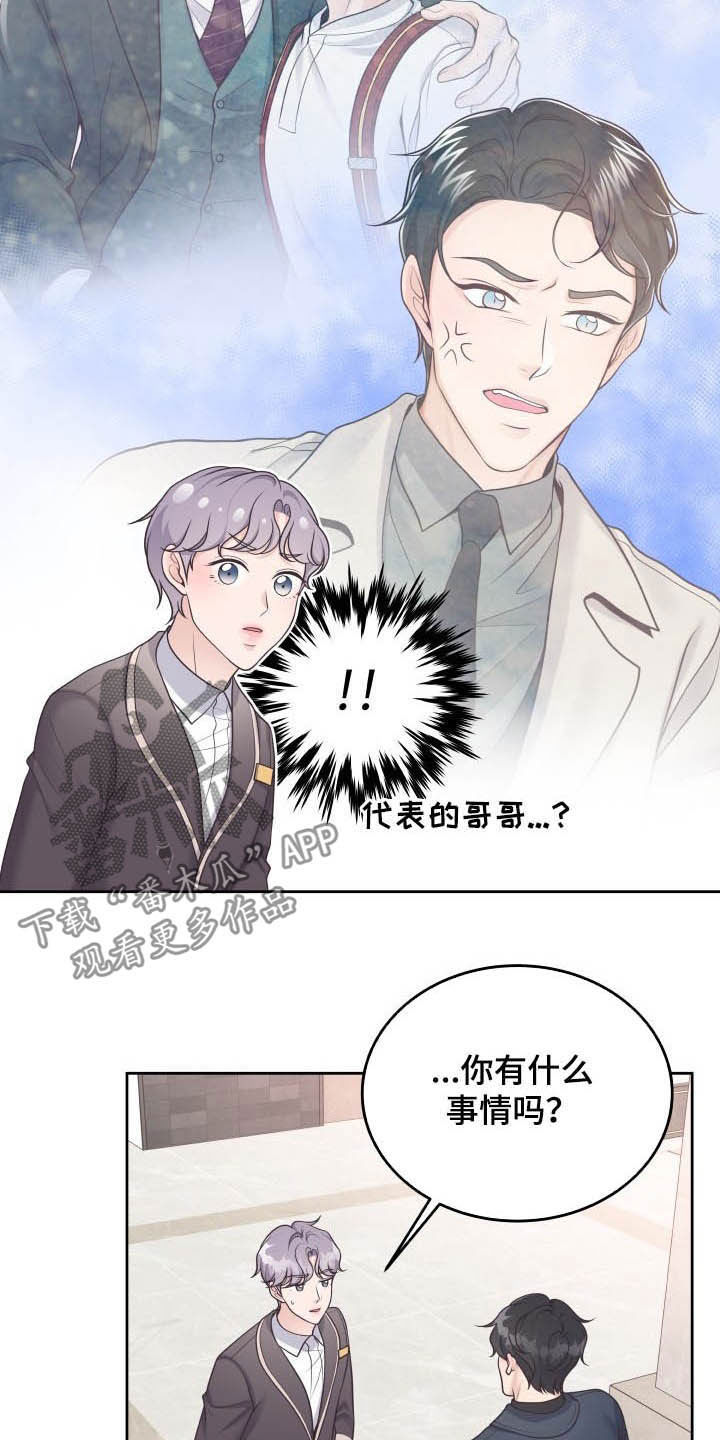 阿尔法管家分化漫画,第40话2图