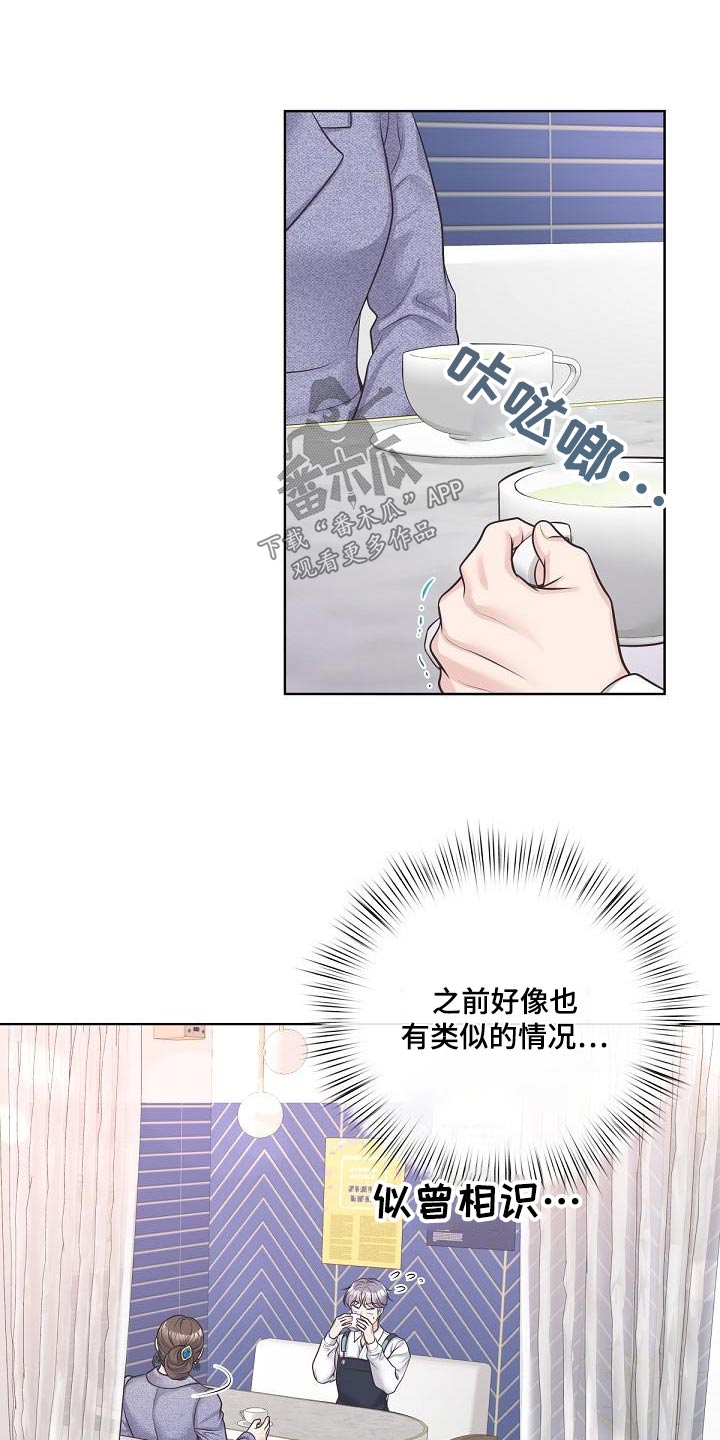 阿尔法管家转化漫画,第142话1图