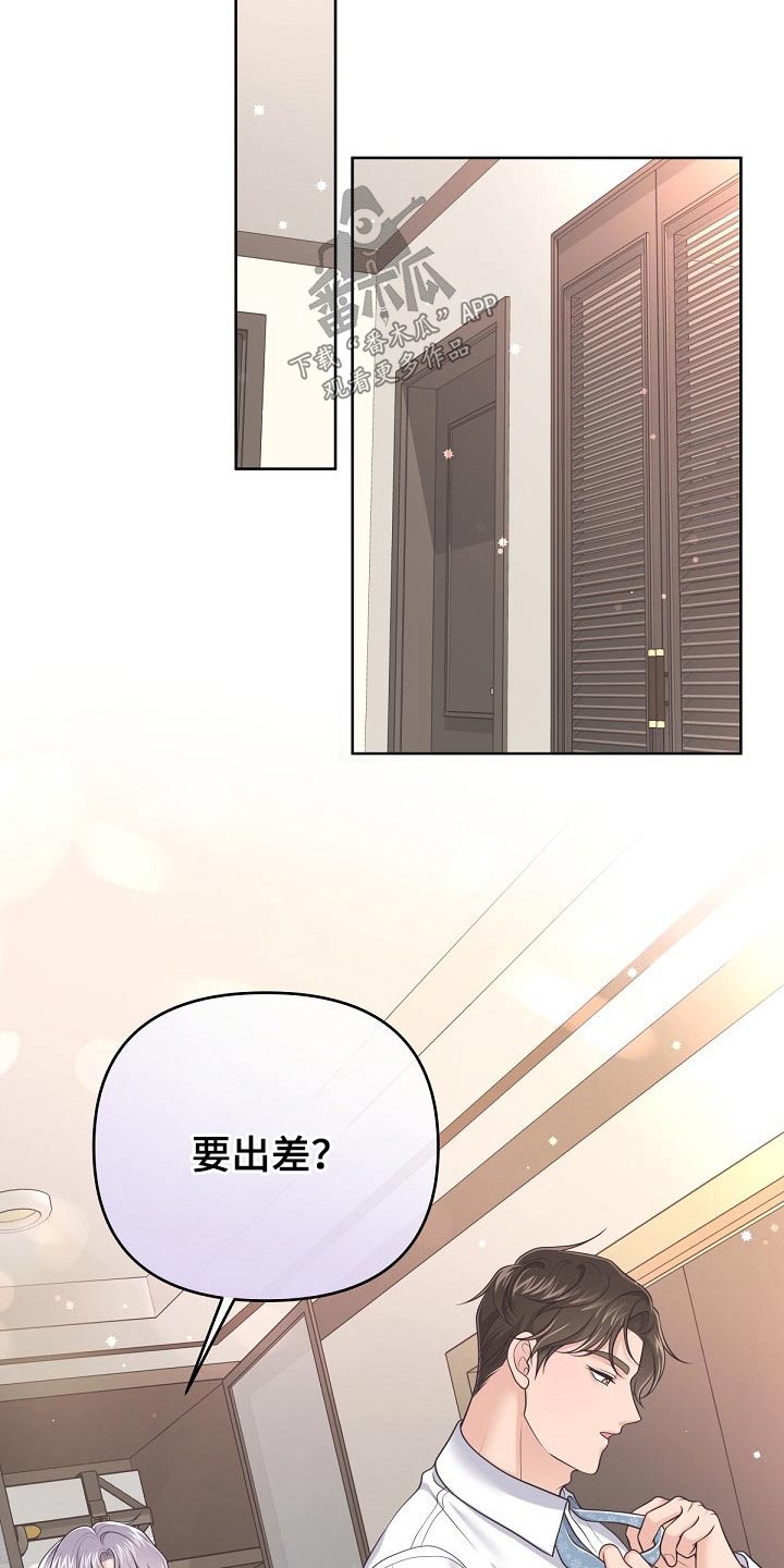 阿尔法管家免费漫画,第70话2图