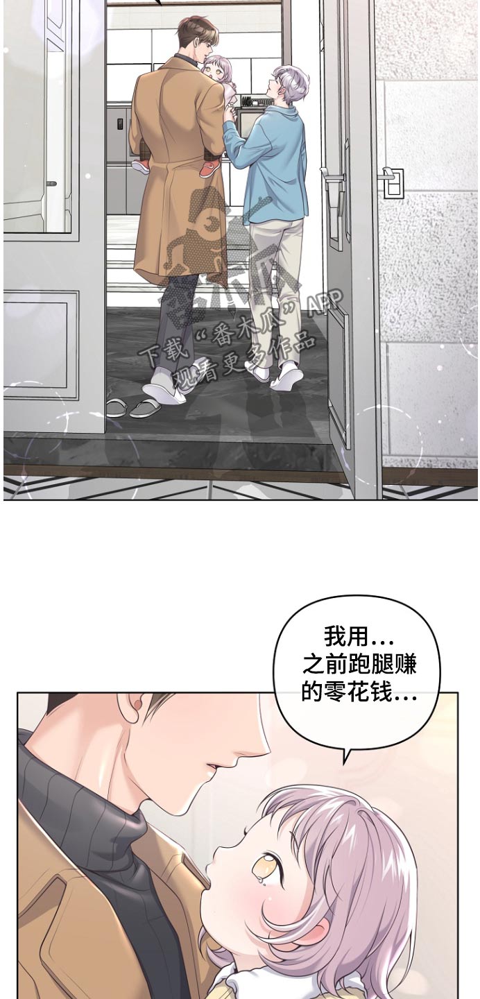 阿尔法管家免费漫画漫画,第170话1图