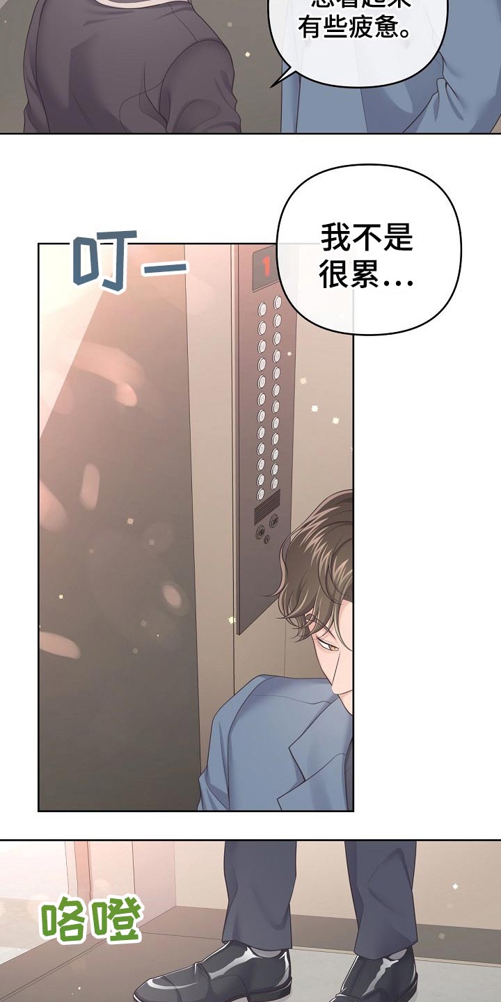 阿尔法管家漫画,第76话1图