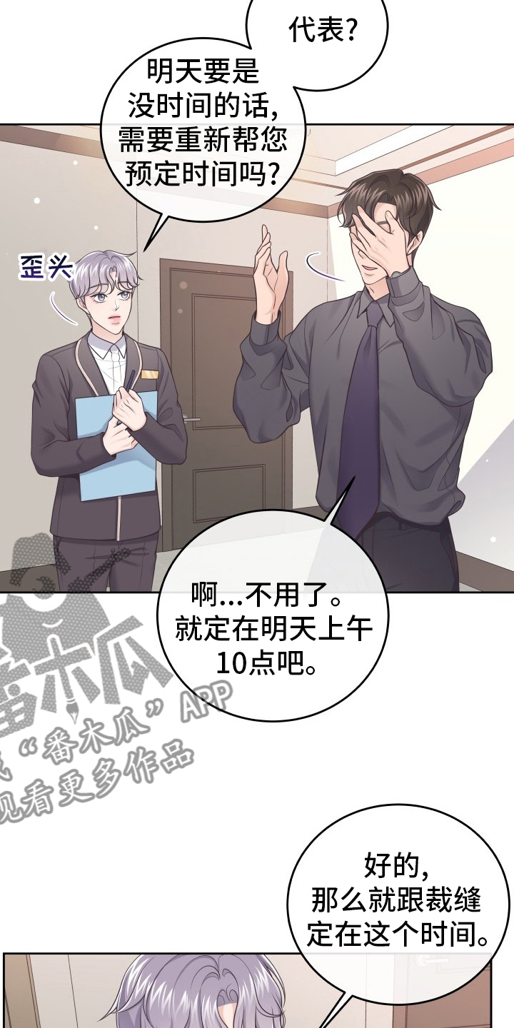 阿尔法管家是什么意思漫画,第44话2图