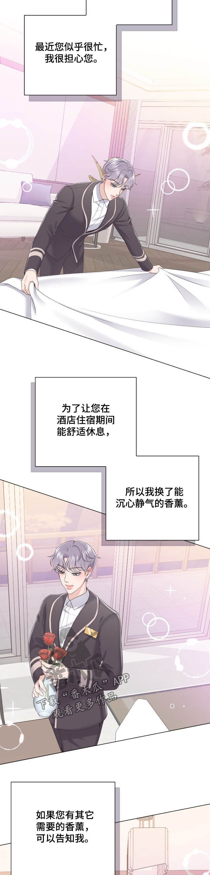 阿尔法管方漫画,第29话1图