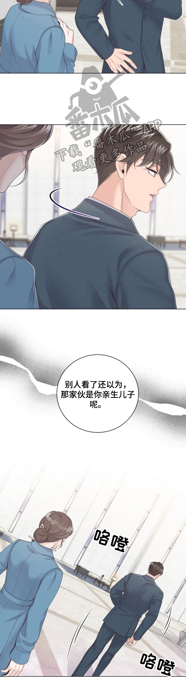 阿尔法管理系统漫画,第18话1图