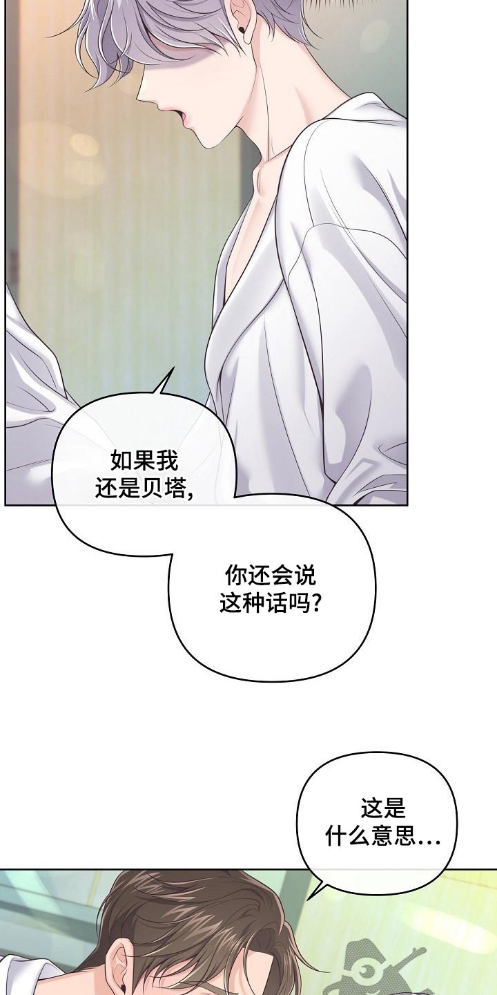 阿尔法管家又叫什么漫画,第106话2图