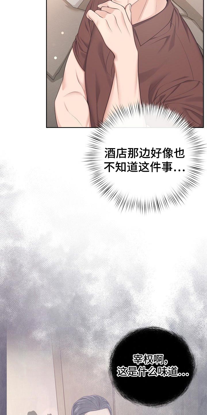 阿尔法管家漫画,第104话2图