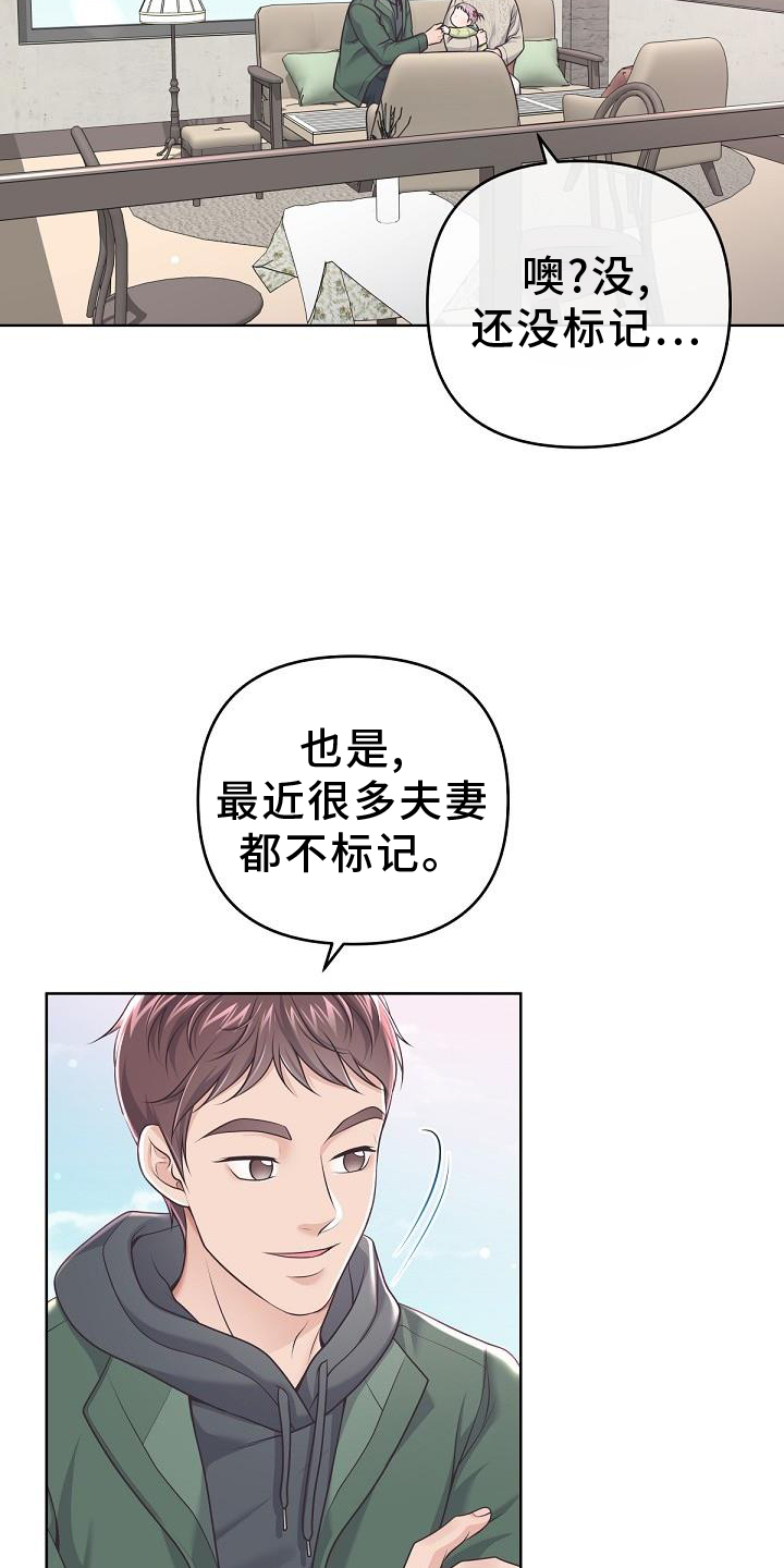 阿尔法管家漫画,第157话1图