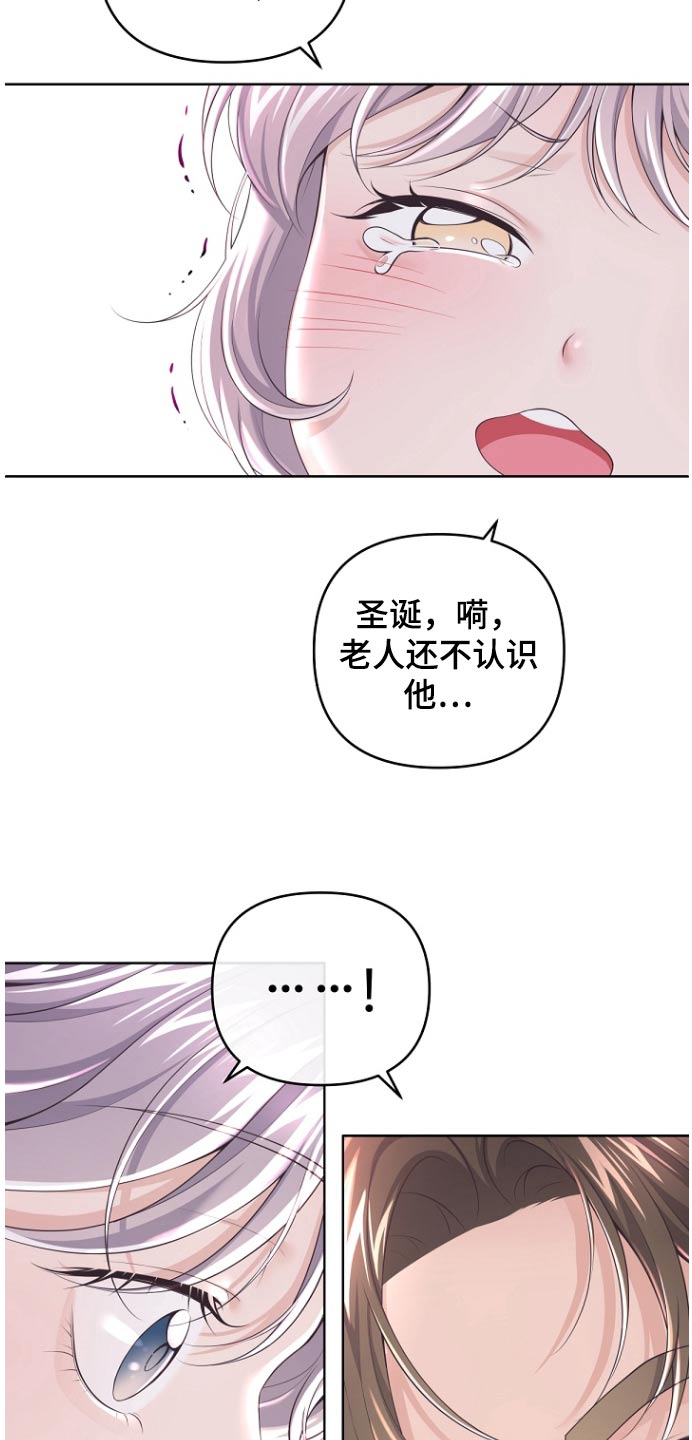 阿尔法管家漫画,第169话2图