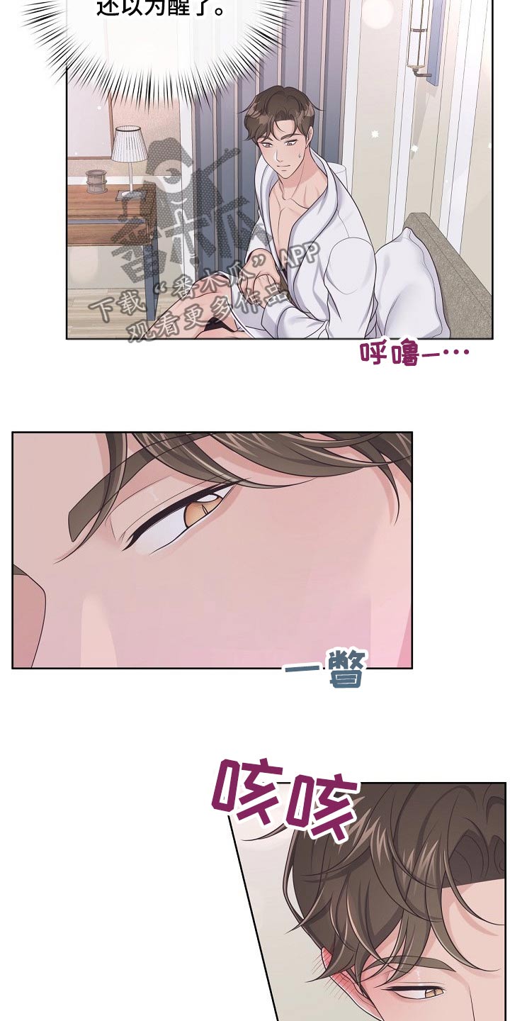 阿尔法管家又叫什么漫画,第83话2图