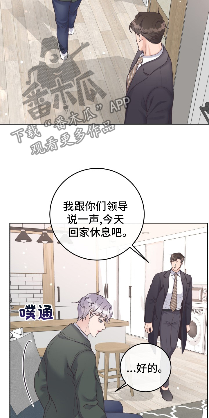 阿尔法管家第二季漫画,第61话2图