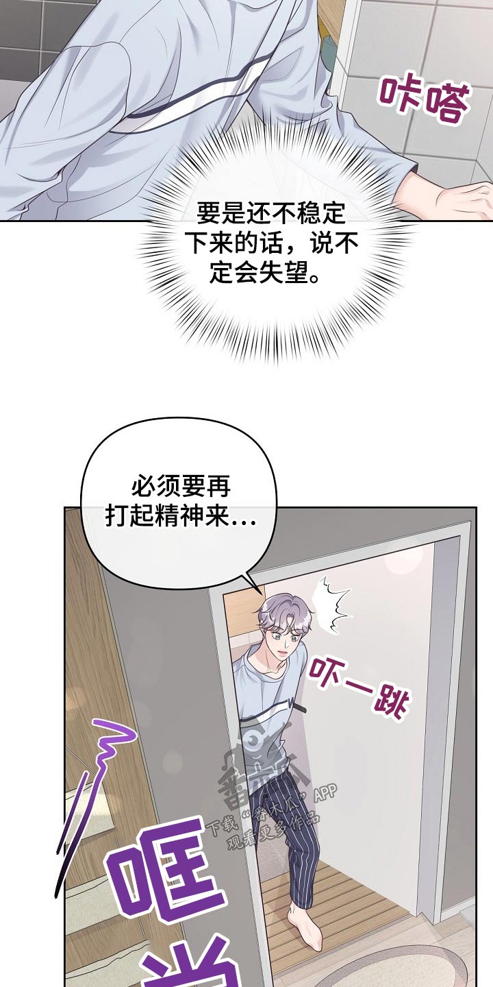 阿尔法管家情人节漫画,第67话2图