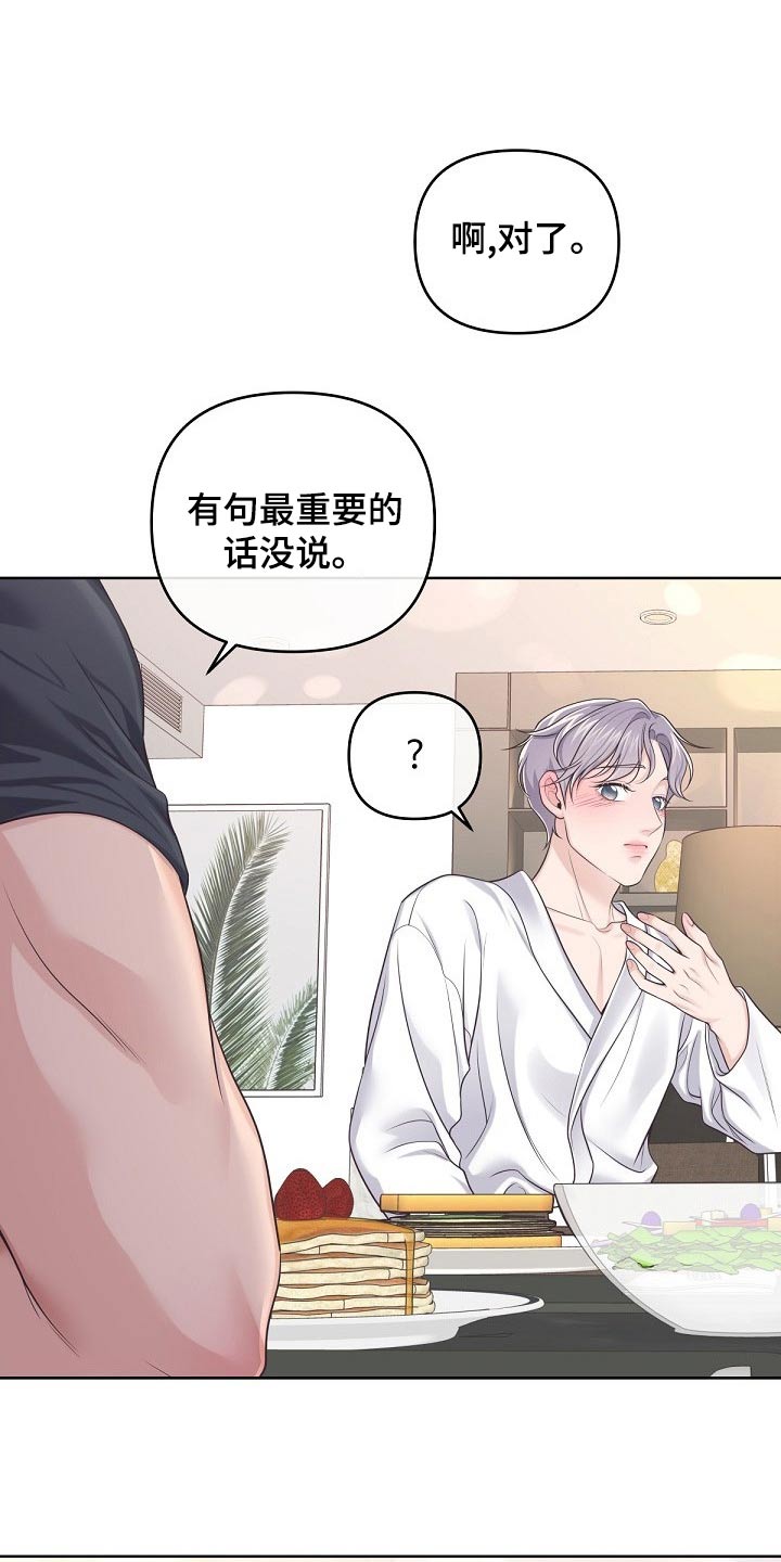 阿尔法管家漫画,第107话2图