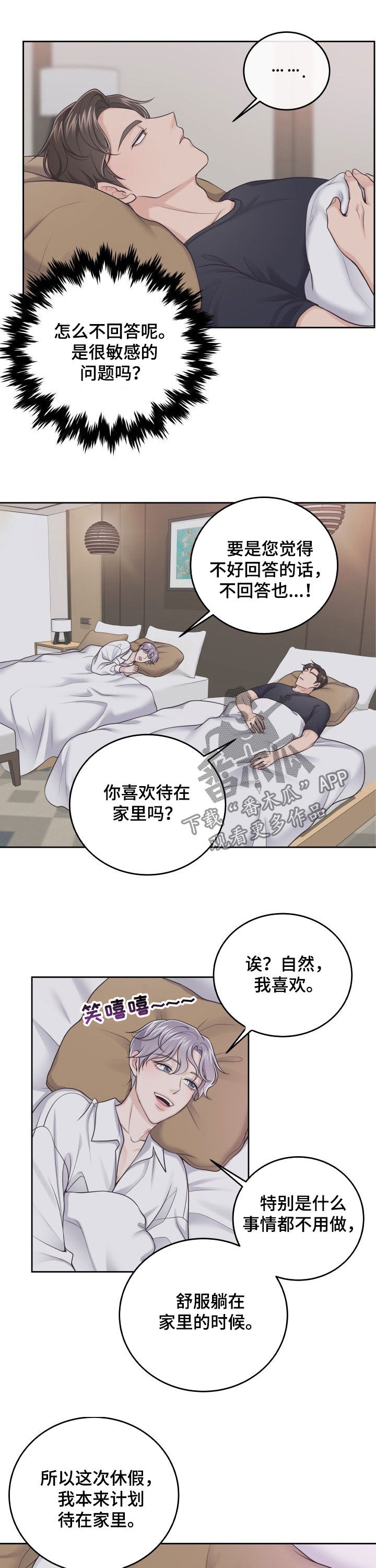 阿尔法极狐电动车漫画,第38话1图