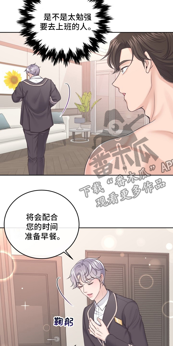 阿尔法管家漫画,第52话1图