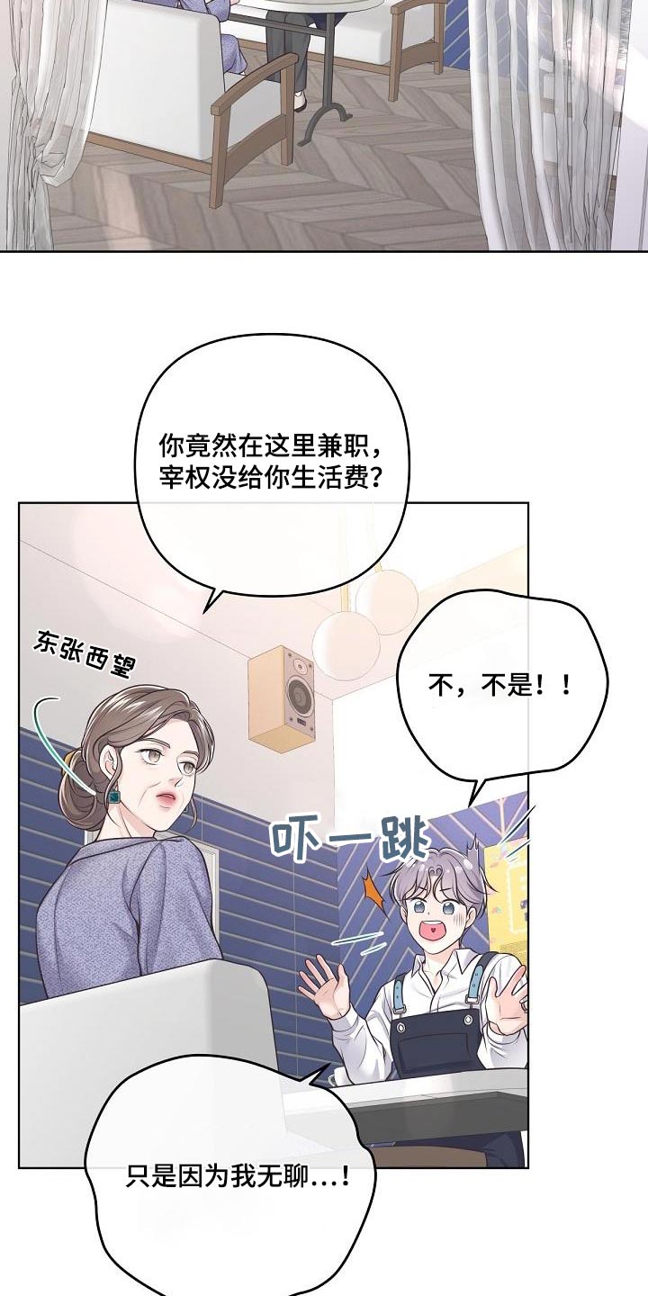 阿尔法管家转化漫画,第142话2图