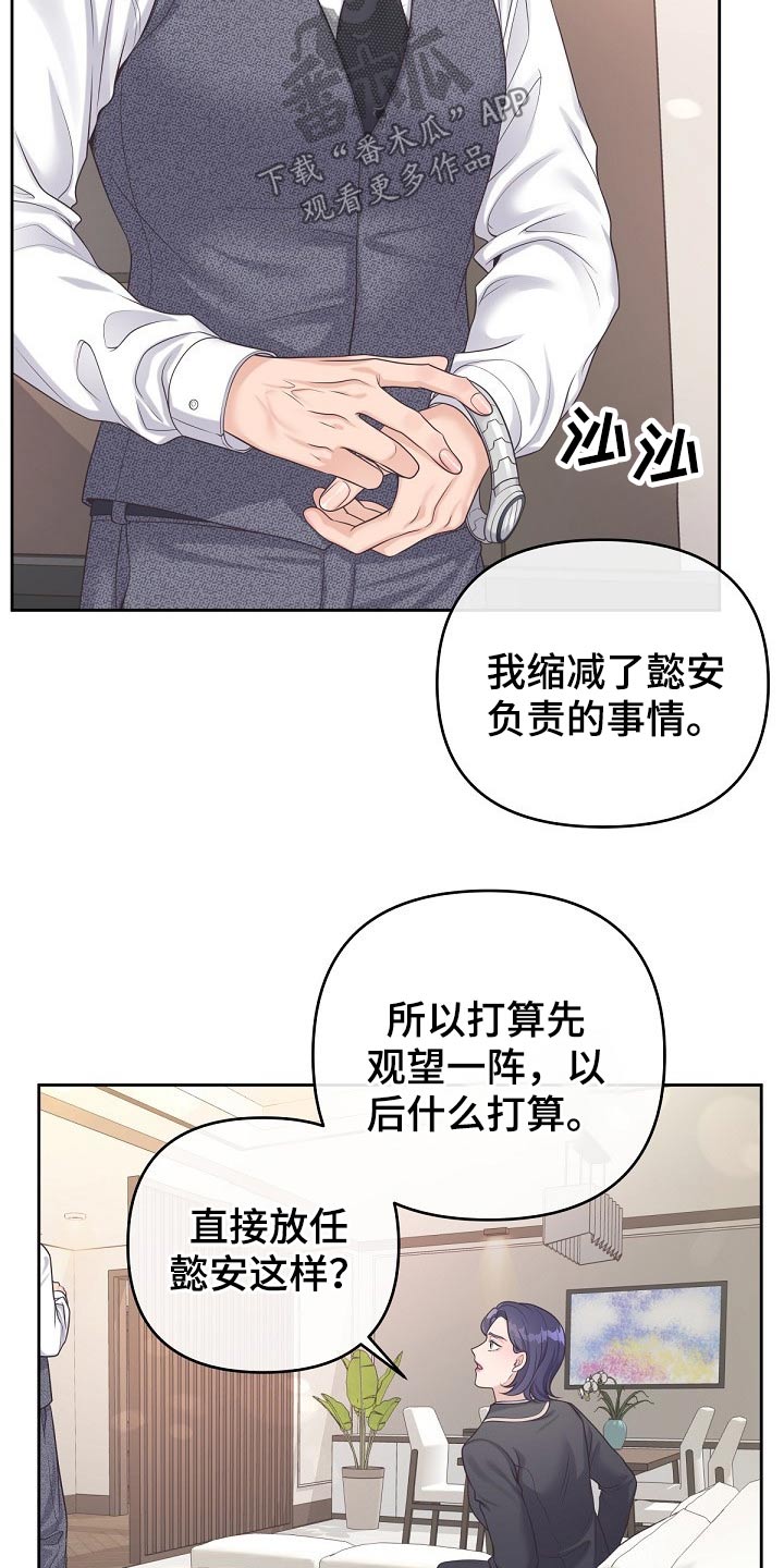 阿尔法管家第二季漫画,第65话1图