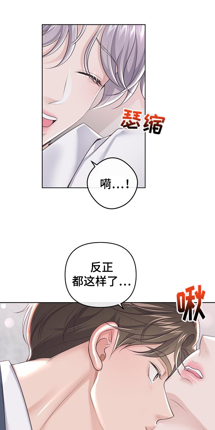 阿尔法管家分化漫画,第161话2图