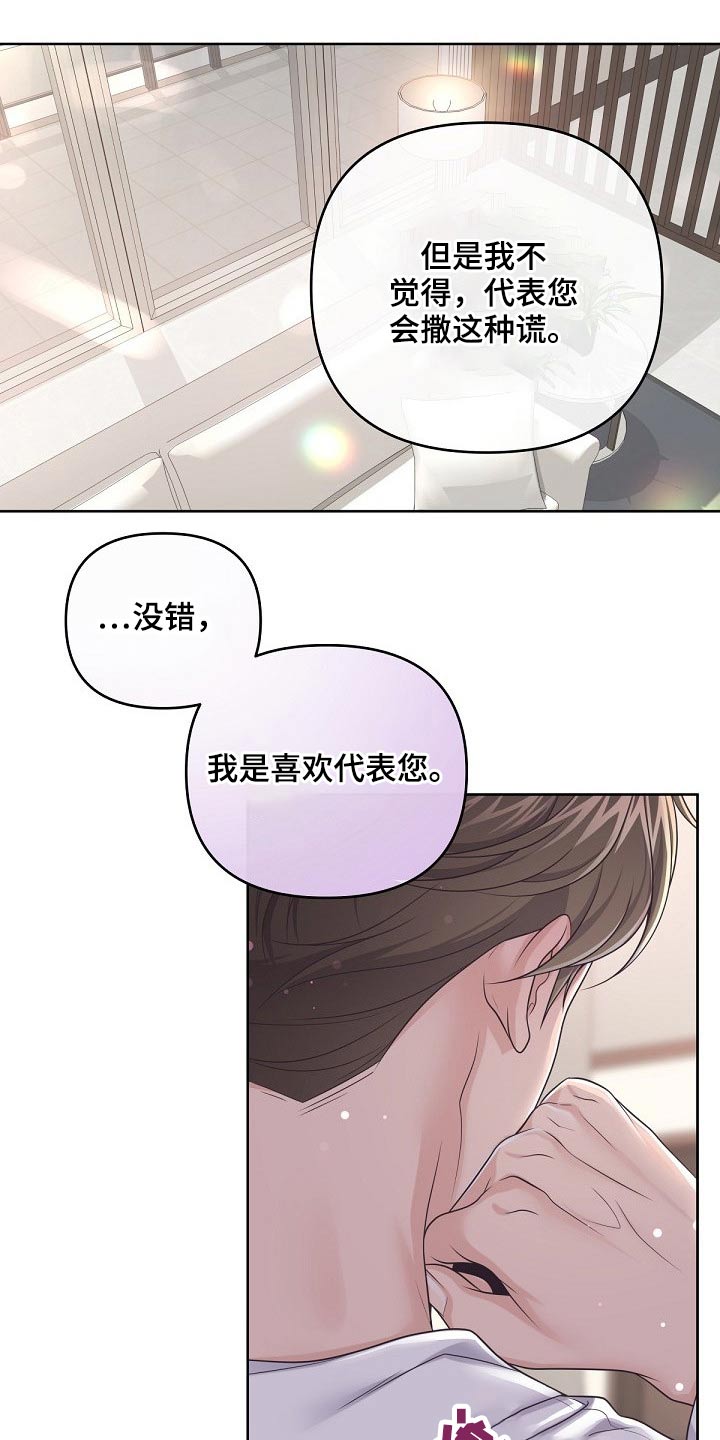 阿尔法狼伴归途漫画,第89话2图