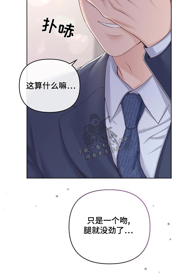 阿尔法管家漫画,第115话1图