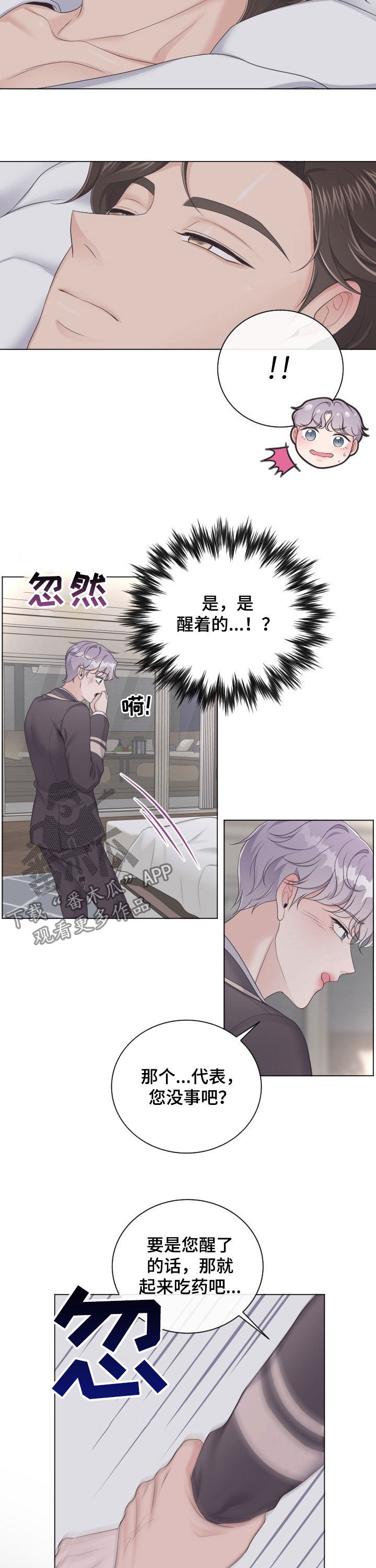 阿尔法管家转化漫画,第31话1图