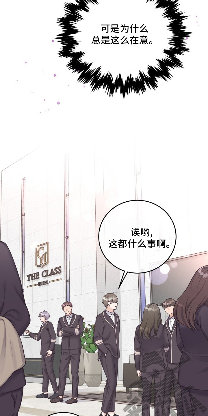 阿尔法管家漫画,第52话2图