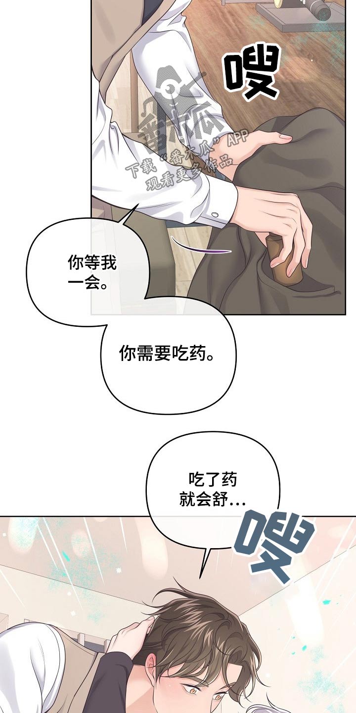 阿尔法管理系统漫画,第81话2图