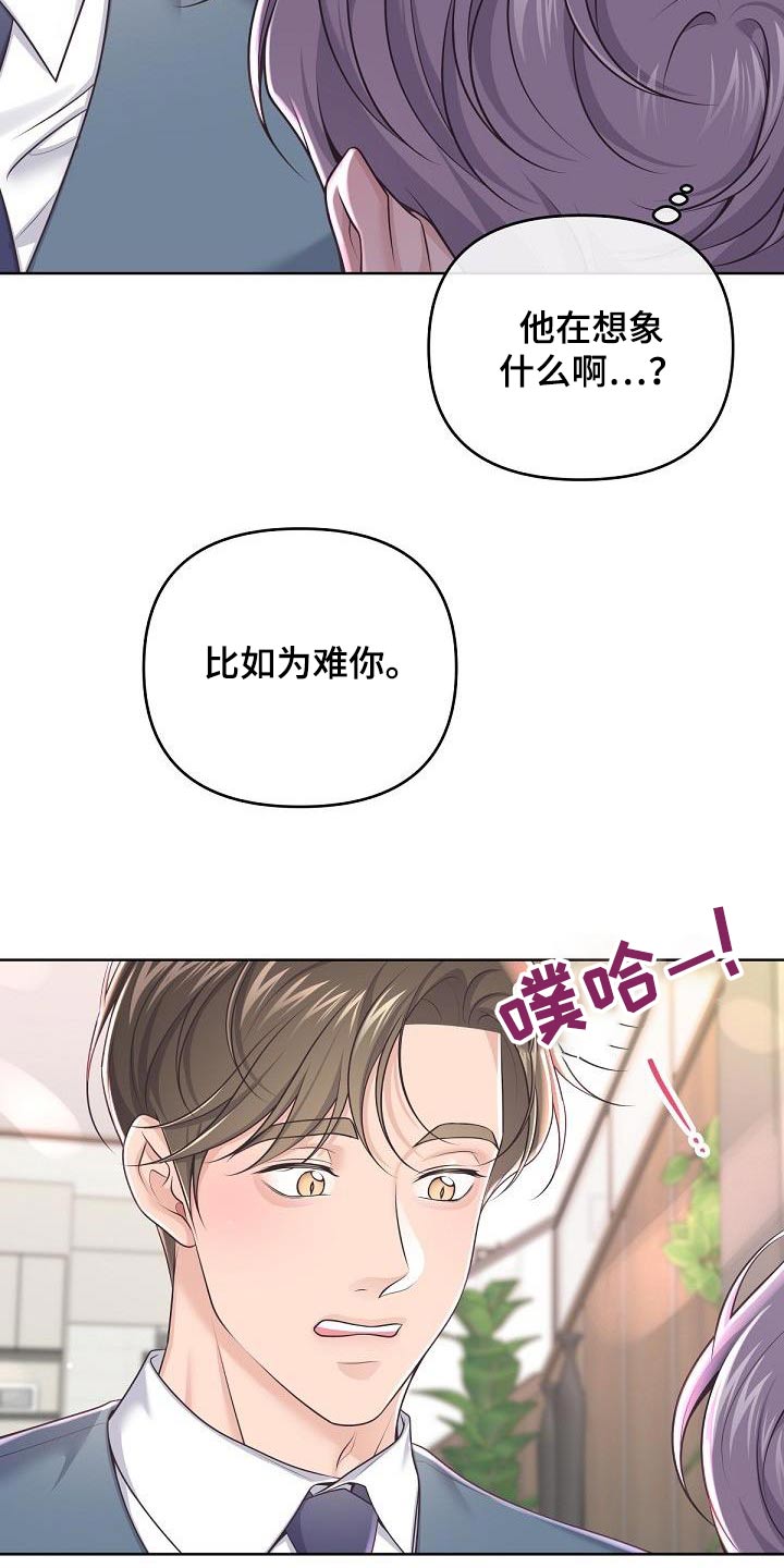 阿尔法丰田漫画,第143话2图