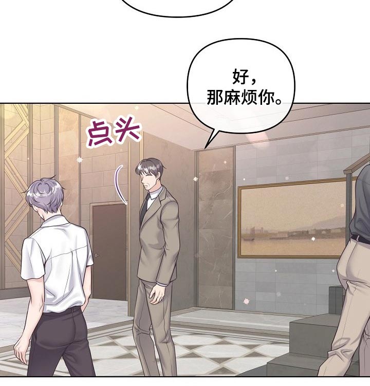 阿尔法管家漫画,第100话1图