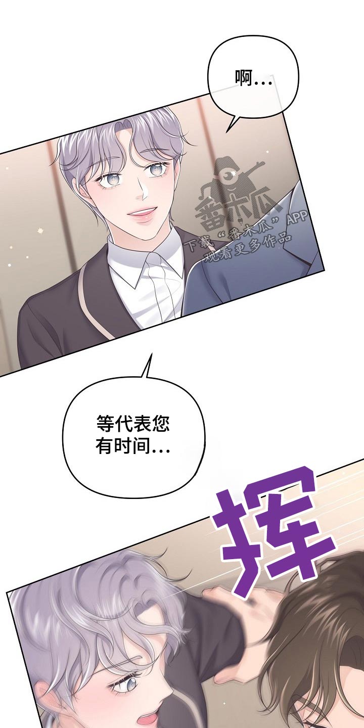 阿尔法管家漫画,第76话1图