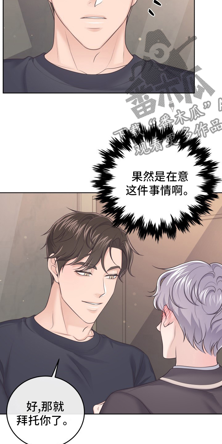 阿尔法管家漫画,第48话1图