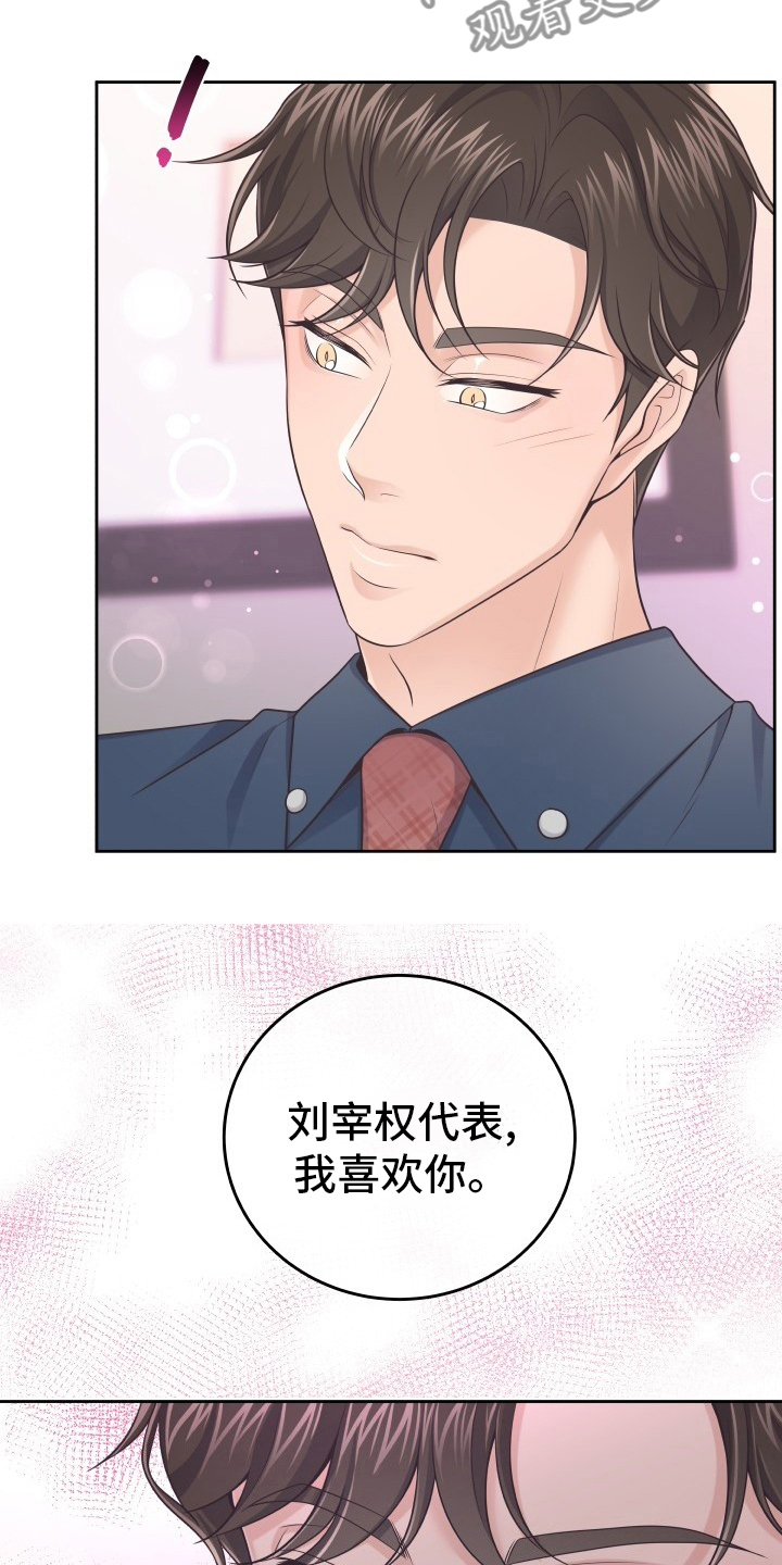 阿尔法管家全集漫画,第43话2图