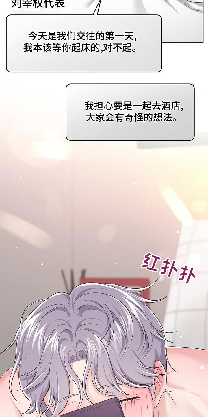 阿尔法罗密欧车漫画,第114话2图