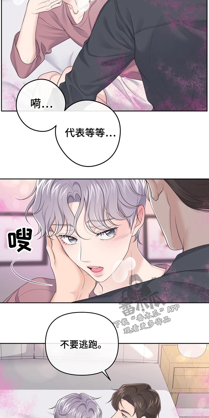 阿尔法管家怀孕漫画,第66话1图