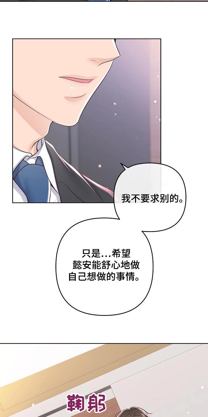 阿尔法管家漫画,第144话1图