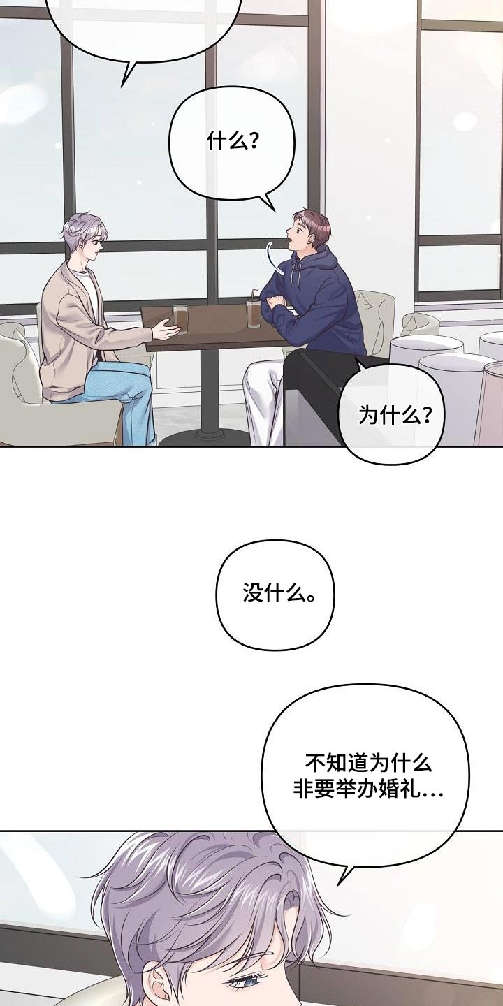 阿尔法管家免费漫画,第130话1图