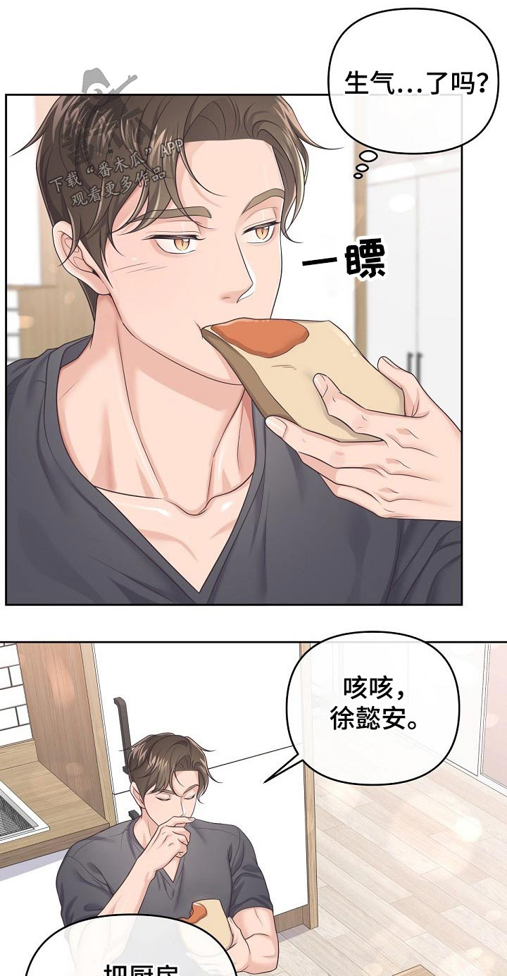 阿尔法管家漫画,第68话1图