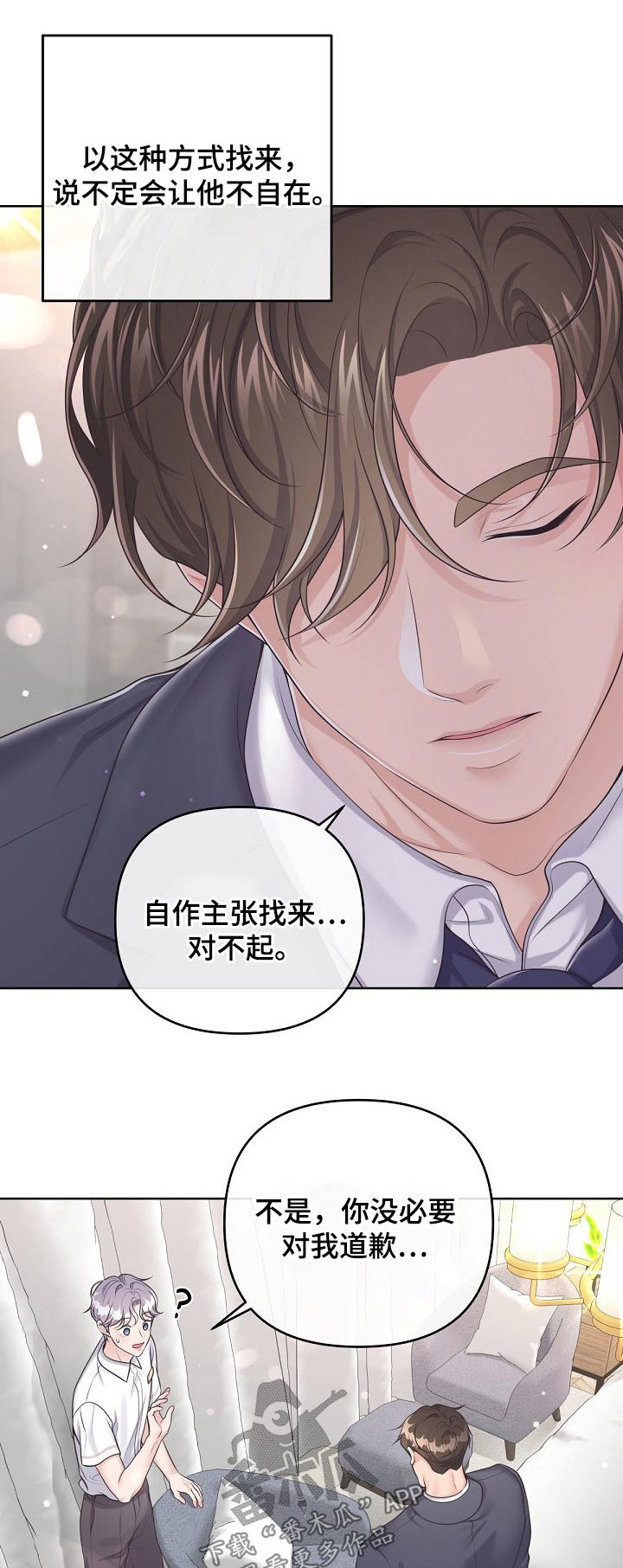 阿尔法波音乐漫画,第97话1图