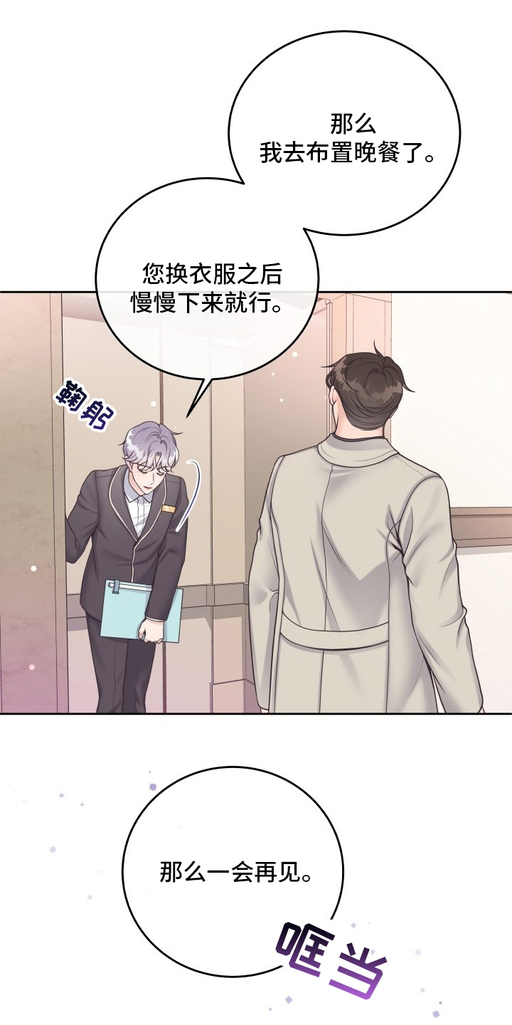 阿尔法管家又叫什么漫画,第46话2图